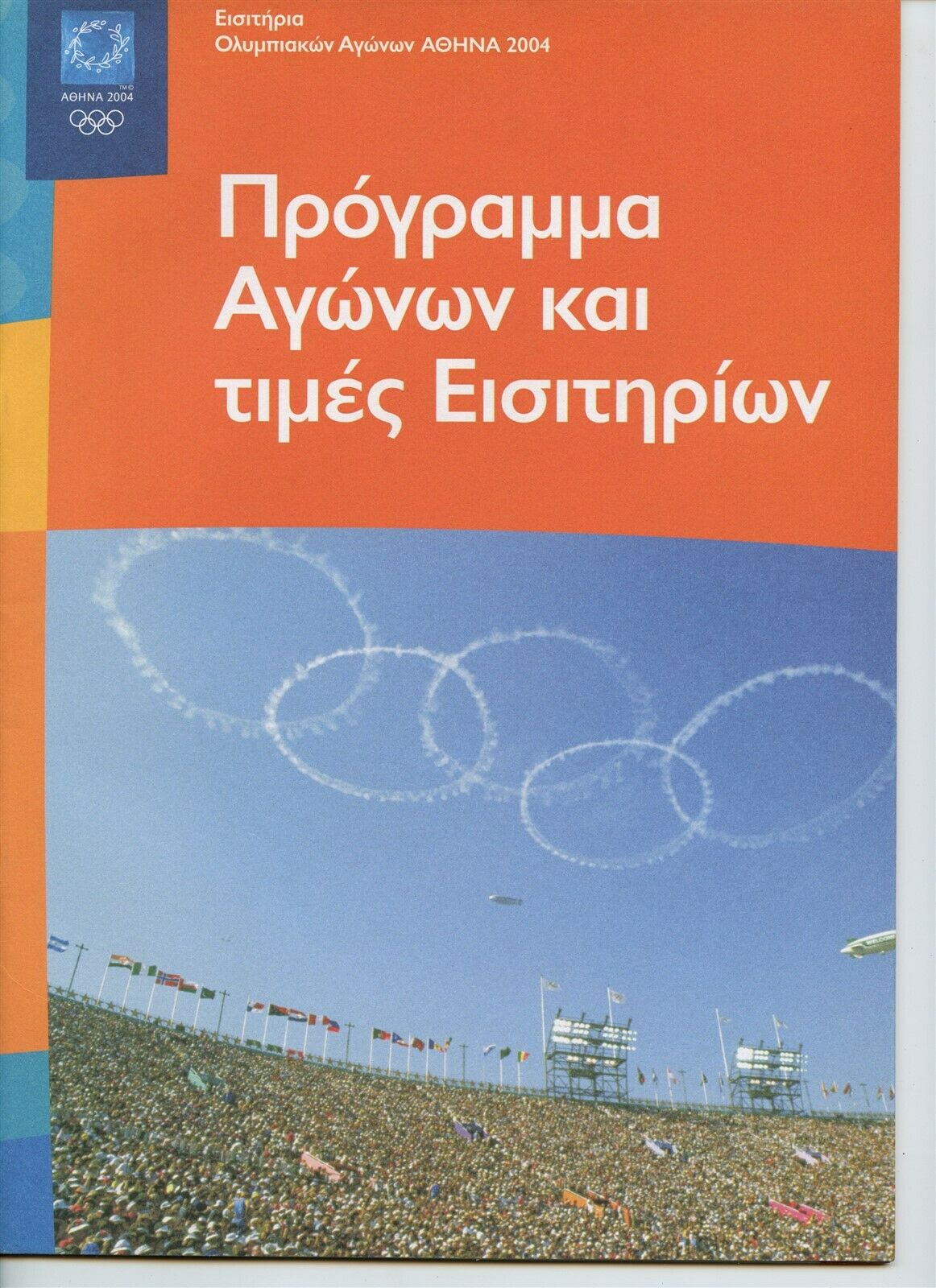 Greece Athens 2004 Olympic Games Official Program & Prices In Greek Language